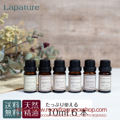 【選べる6種】Lapature 100% PURE & NATURAL エッセンシャルオイル 10ml 6種