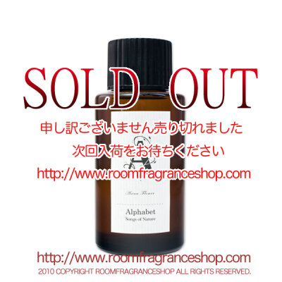 ソングスオブネイチャー(Songs of Nature) Asian Flower(Asian Flower) アルファベット リードディフューザー 120ml