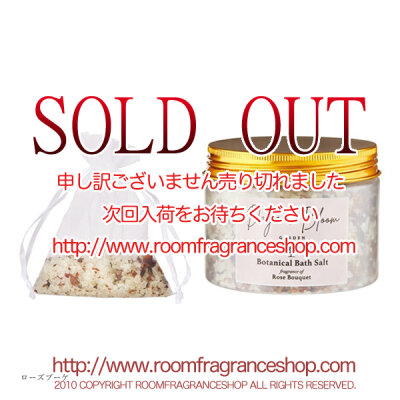 デイズインブルーム　バスソルトジャー　ローズブーケ