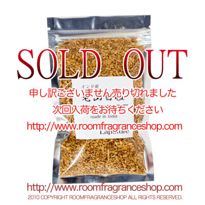 老山白檀 刻み 30g　インド産 Lapature