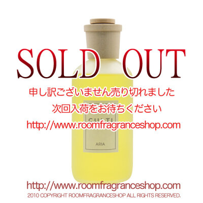 クルティ(CULTI) アリア(ARIA) STILEリードディフューザー 250ml