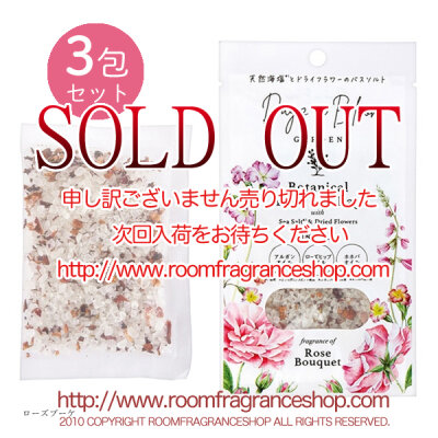 デイズインブルームバスソルトバッグ ローズブーケ　３包セット