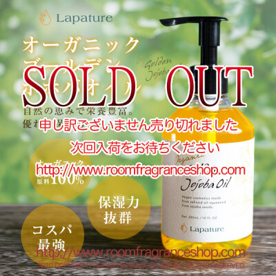 アウトレット オーガニックゴールデンホホバオイル 300ml Lapature