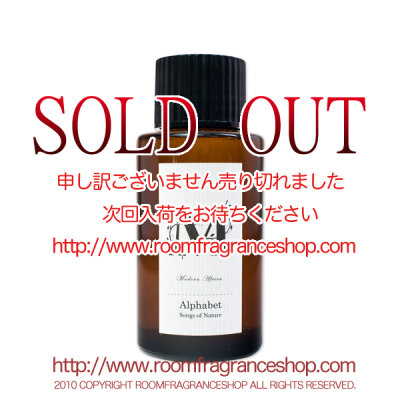 ソングスオブネイチャー(Songs of Nature) Modern Africa(Modern Africa) アルファベット リードディフューザー 120ml