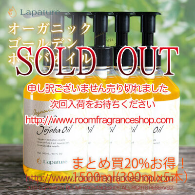 【今だけ50mlトラベルサイズプレゼント！】【まとめ買いで20%お得5本セット】Lapature オーガニックゴールデンホホバオイル 1500ml(300mlx5本)