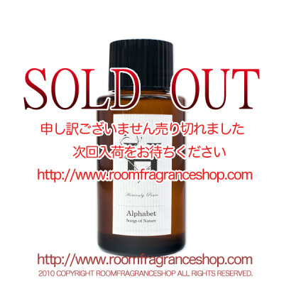 ソングスオブネイチャー(Songs of Nature) Heavenly Peace(Heavenly Peace) アルファベット リードディフューザー 120ml