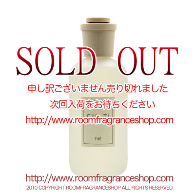 クルティ(CULTI) テ(THE) STILEリードディフューザー 250ml