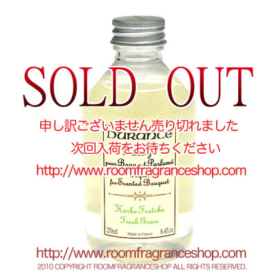 デュランス(durance) フレッシュグラス(flesh glass) フレグランスブーケ専用リフィル 250ml