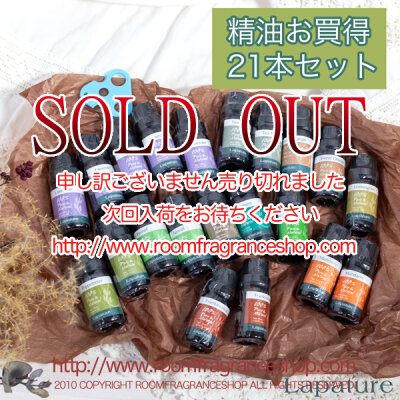 旧ラベルお買得セット Lapature 精油21本セット