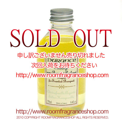 デュランス(durance) シルバーハニーサックル(silver honey sackel) フレグランスブーケ専用リフィル 250ml