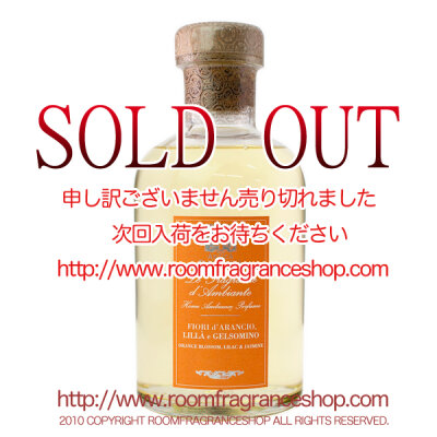 アンティカファルマシスタ オレンジブラッサム＆ライラック＆ジャスミン(Orange Blossom,Lilac & Jasmine) リードディフューザー 500ml