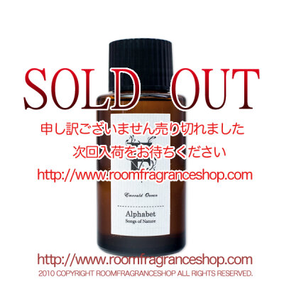 ソングスオブネイチャー(Songs of Nature) Emerald Ocean(Emerald Ocean) アルファベット リードディフューザー 120ml