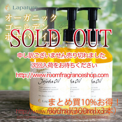 【今だけ50mlトラベルサイズプレゼント！】【まとめ買いで10%お得3本セット】Lapature オーガニックゴールデンホホバオイル 900ml(300mlx3本)