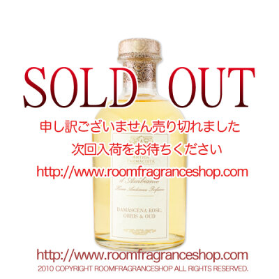 アンティカファルマシスタ(ANTICA FARMACISTA) ダマスクローズ、オリス＆ウード(Damascenarose Orris & Oud) リードディフューザー 250ml