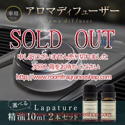 車用 アロマディフューザー 充電式 車の振動で自動ON/OFF 選べる精油本付 10ml 2個