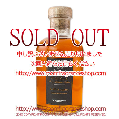 アンティカファルマシスタ(ANTICA FARMACISTA) サンダルウッド アンバー(Sandalwood Amber) リードディフューザー 500ml