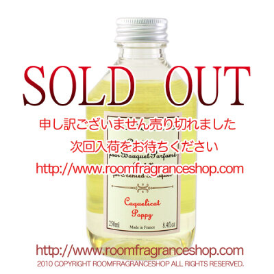デュランス(durance) 専用リフィル(コクリコ)(Refil (Coquelicot Poppy)) フレグランスブーケ専用リフィル 250ml