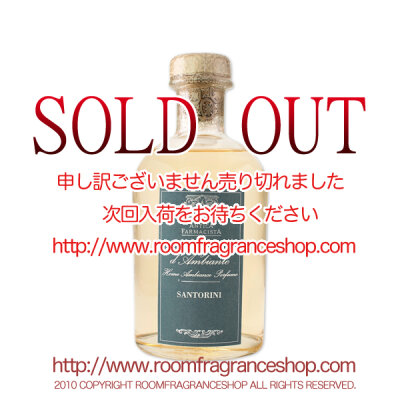 アンティカファルマシスタ(ANTICA FARMACISTA) サントリーニ(Santorini) リードディフューザー 250ml